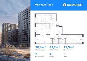 3-к квартира, сданный дом, 76м2, 7/17 этаж