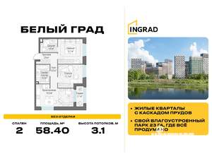 2-к квартира, строящийся дом, 58м2, 20/20 этаж