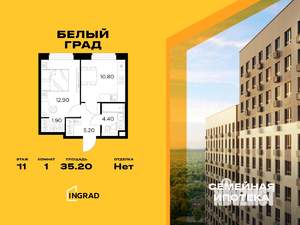 1-к квартира, строящийся дом, 35м2, 11/17 этаж