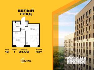 1-к квартира, строящийся дом, 34м2, 18/23 этаж