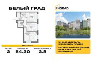 2-к квартира, строящийся дом, 54м2, 20/23 этаж