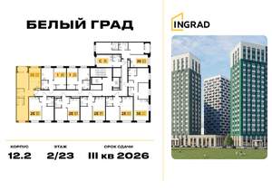 2-к квартира, строящийся дом, 59м2, 19/23 этаж