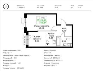 2-к квартира, вторичка, 44м2, 17/27 этаж