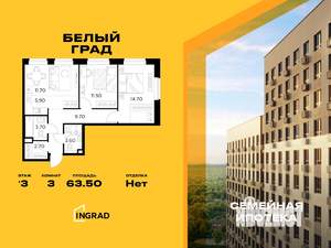 3-к квартира, строящийся дом, 64м2, 3/23 этаж