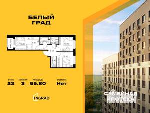 3-к квартира, строящийся дом, 56м2, 22/23 этаж