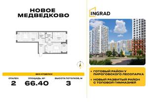 2-к квартира, строящийся дом, 66м2, 17/17 этаж