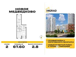 2-к квартира, строящийся дом, 68м2, 13/15 этаж