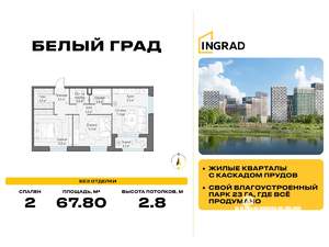 2-к квартира, строящийся дом, 68м2, 6/20 этаж