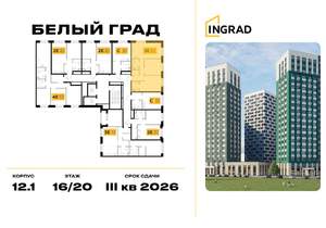2-к квартира, строящийся дом, 65м2, 17/20 этаж