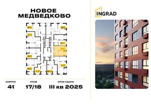 1-к квартира, строящийся дом, 37м2, 17/18 этаж