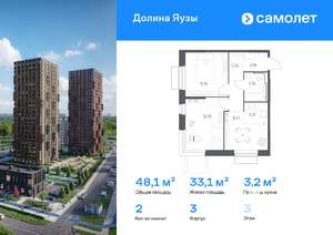 2-к квартира, вторичка, 48м2, 3/24 этаж