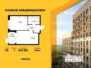 1-к квартира, строящийся дом, 35м2, 13/17 этаж