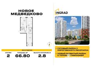 2-к квартира, вторичка, 67м2, 12/15 этаж
