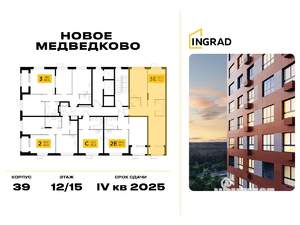 2-к квартира, вторичка, 67м2, 12/15 этаж