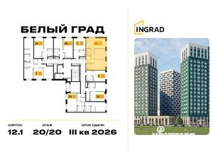 2-к квартира, строящийся дом, 65м2, 17/20 этаж